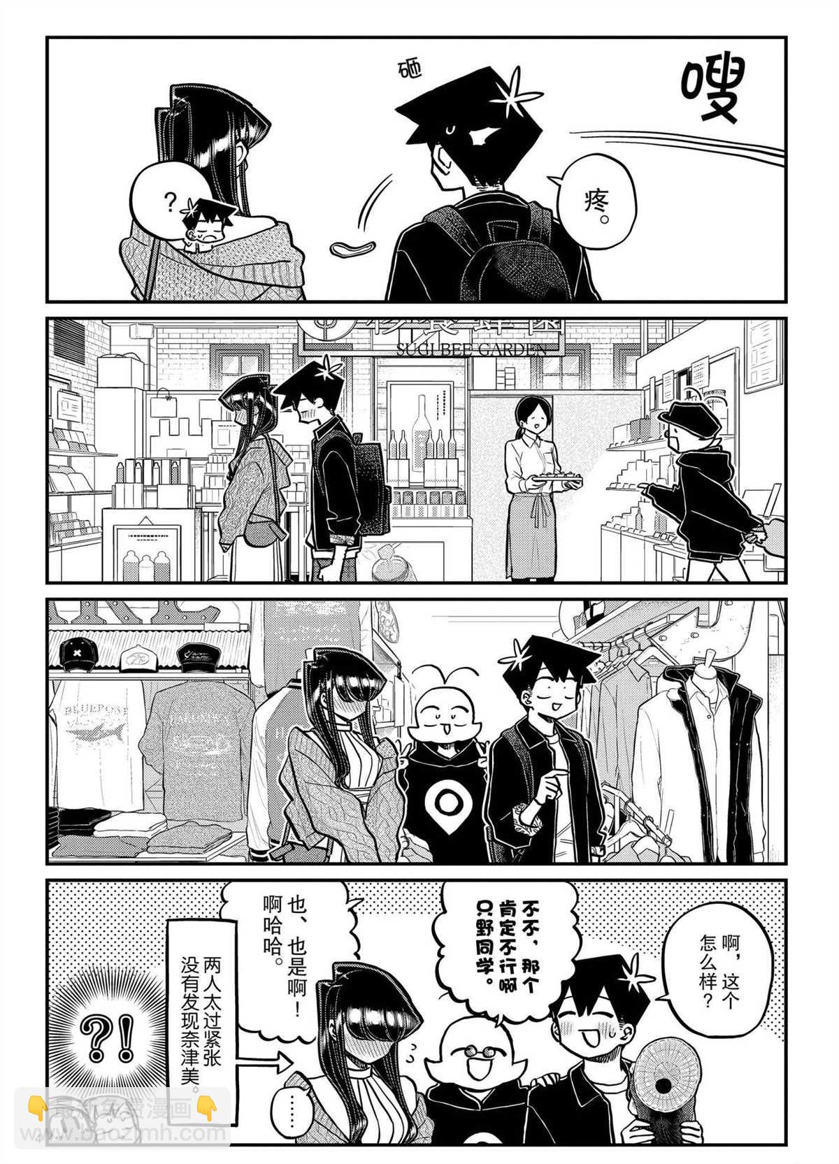 🍸古见同学有交流障碍症 第321话 第4页