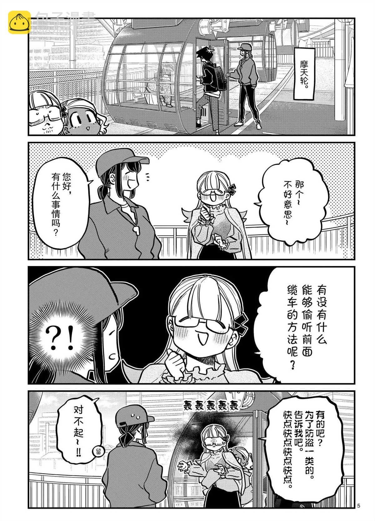 🍸古见同学有交流障碍症 第321话 第5页