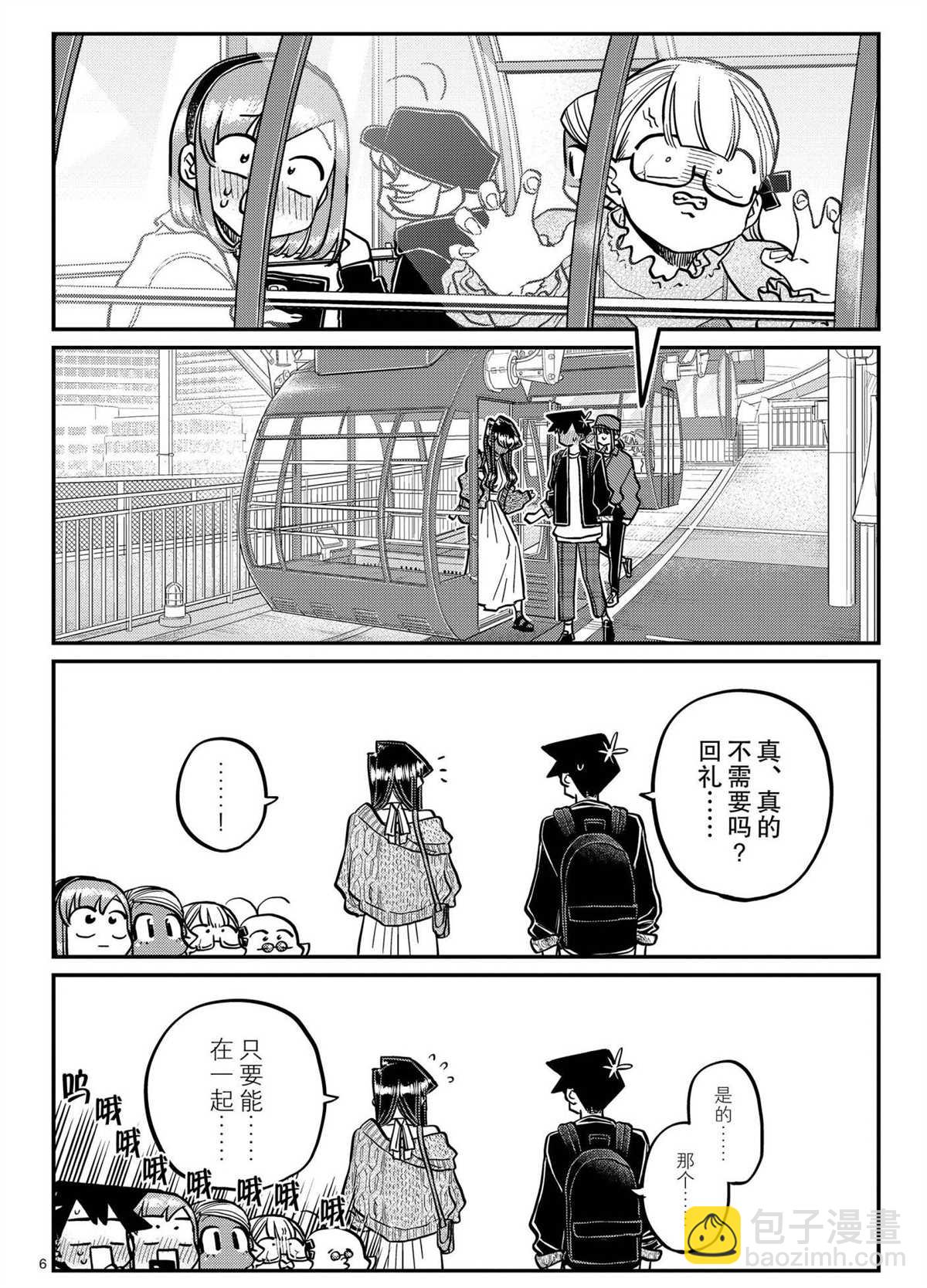 🍸古见同学有交流障碍症 第321话 第6页