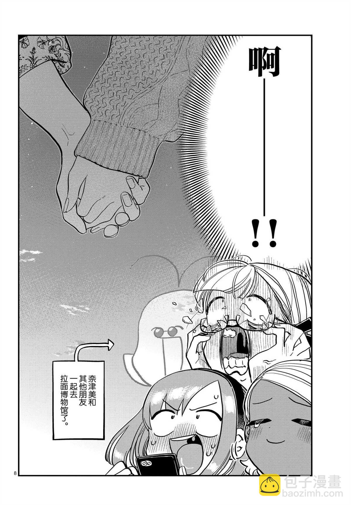 🍸古见同学有交流障碍症 第321话 第8页
