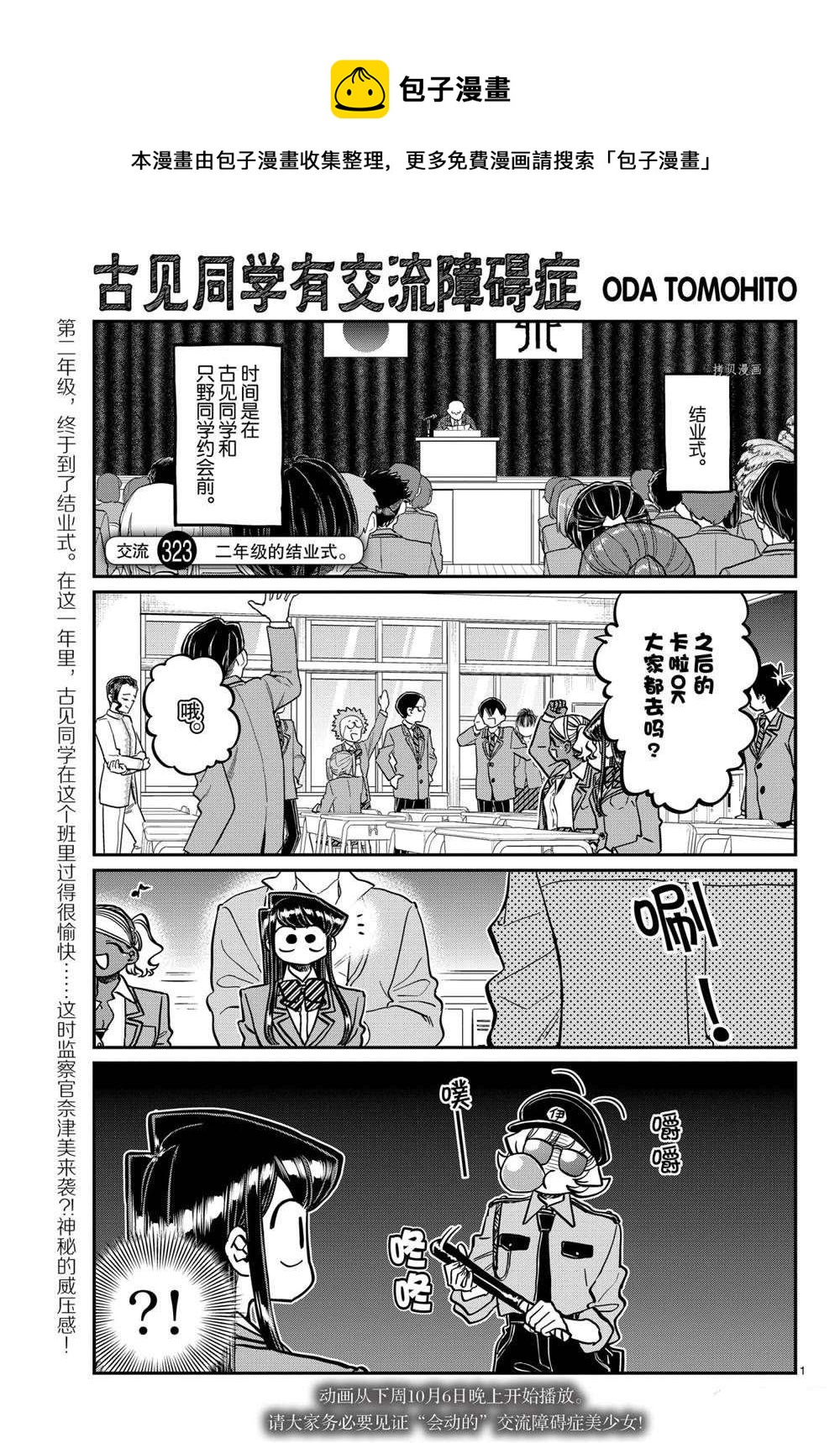 🍸古见同学有交流障碍症 第323话 第1页