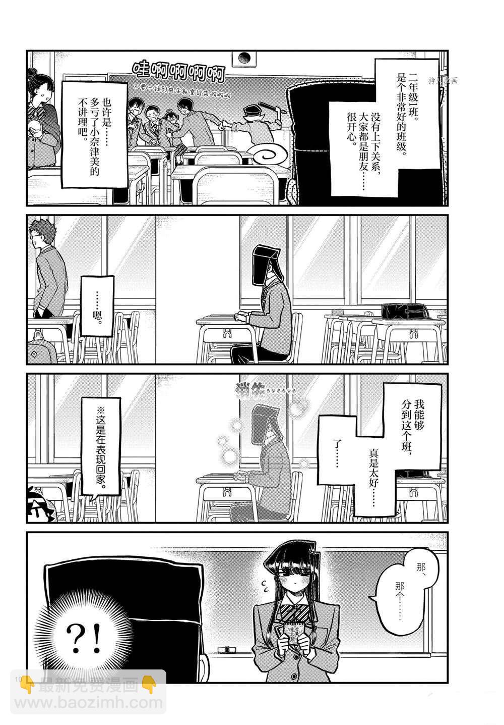 🍸古见同学有交流障碍症 第323话 第10页