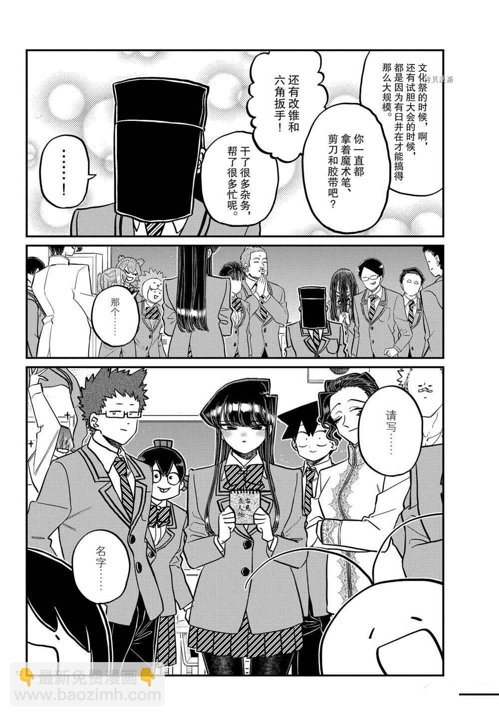 🍸古见同学有交流障碍症 第323话 第12页