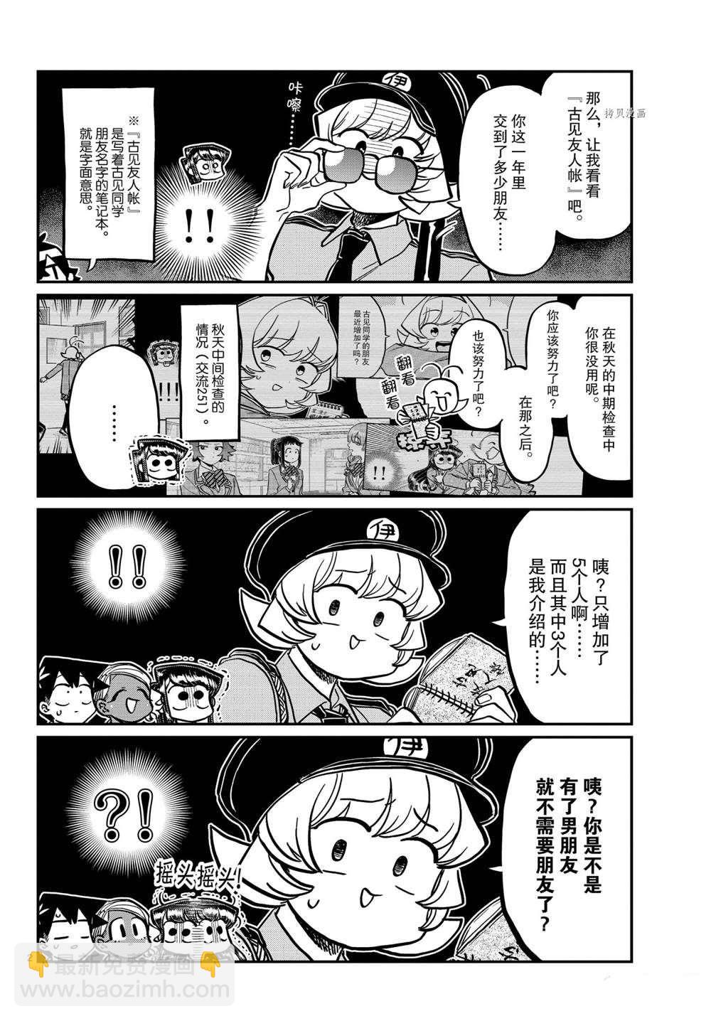 🍸古见同学有交流障碍症 第323话 第2页