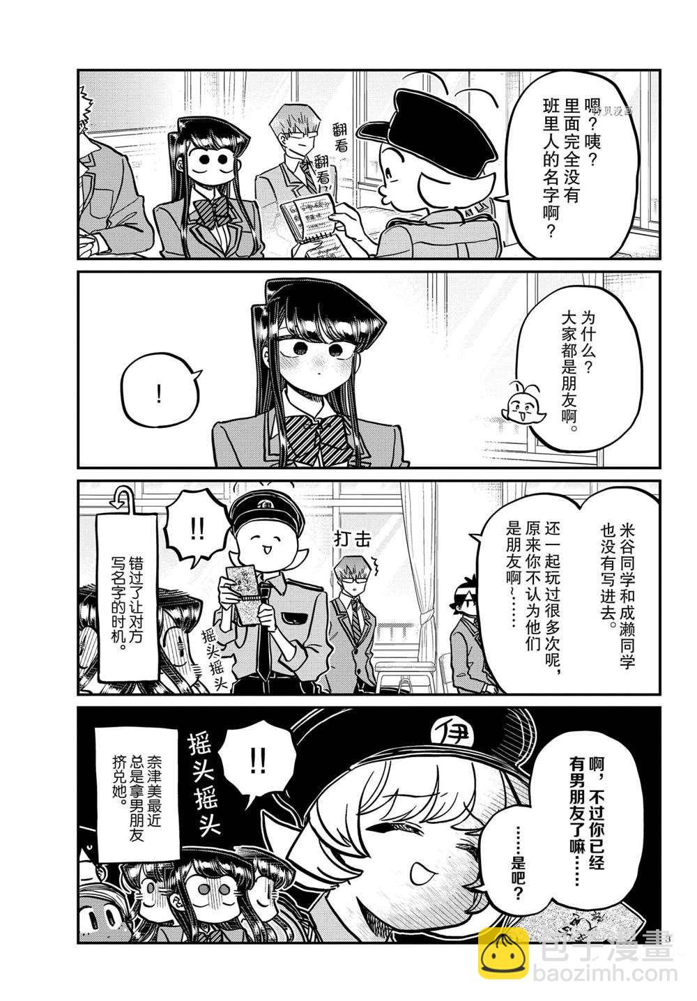 🍸古见同学有交流障碍症 第323话 第3页