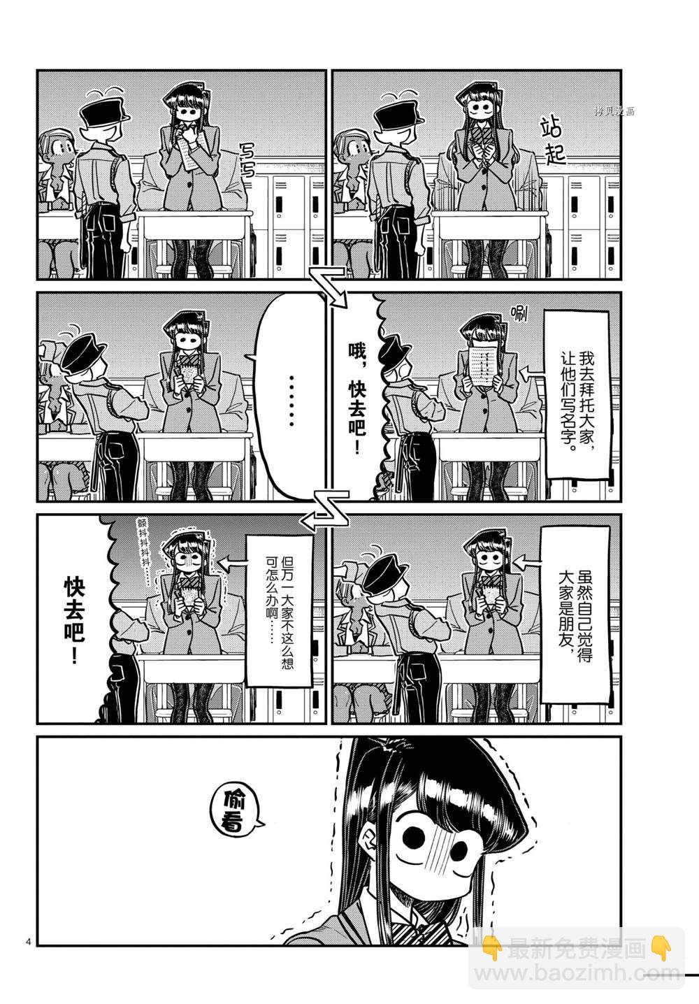 🍸古见同学有交流障碍症 第323话 第4页