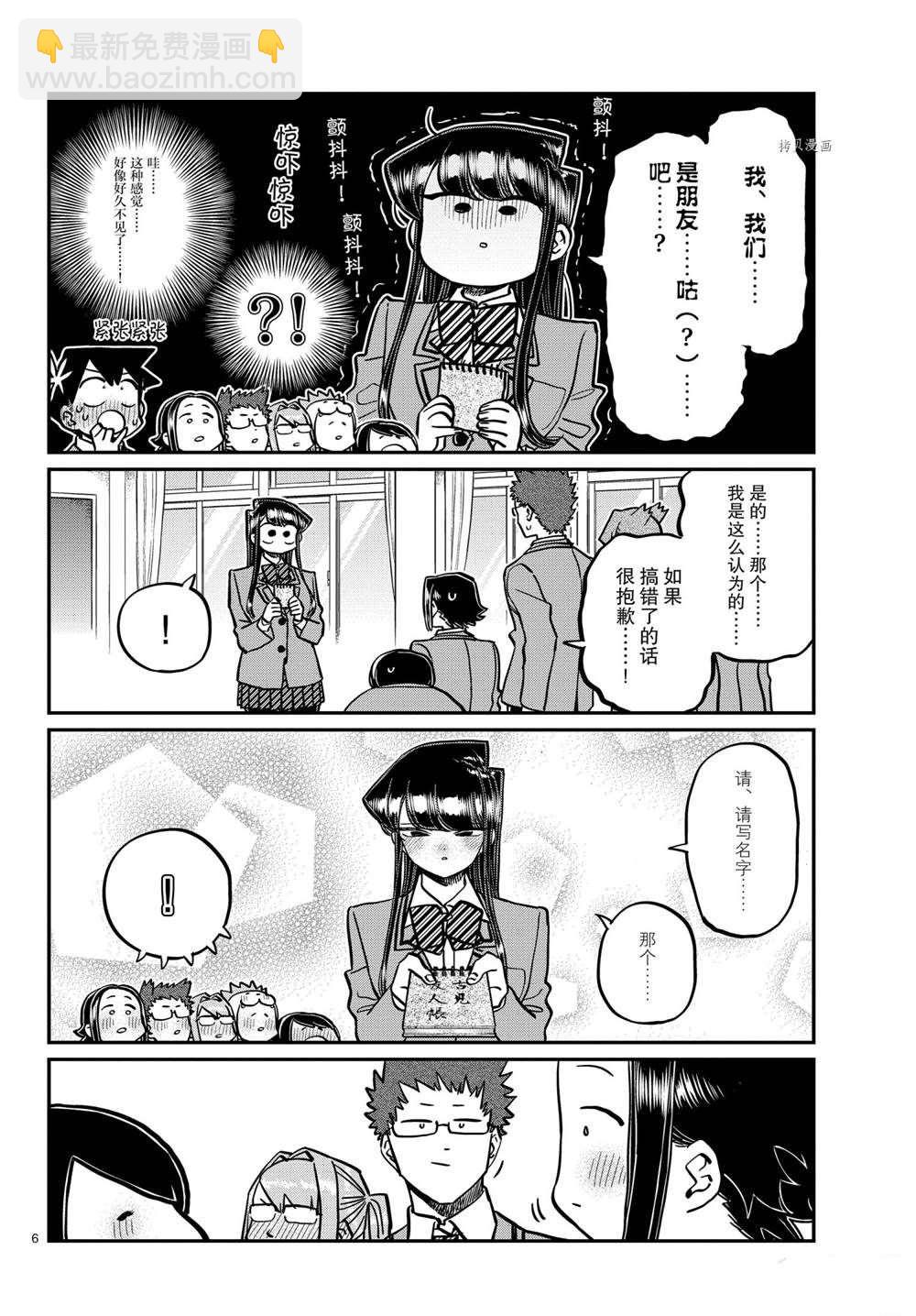 🍸古见同学有交流障碍症 第323话 第6页
