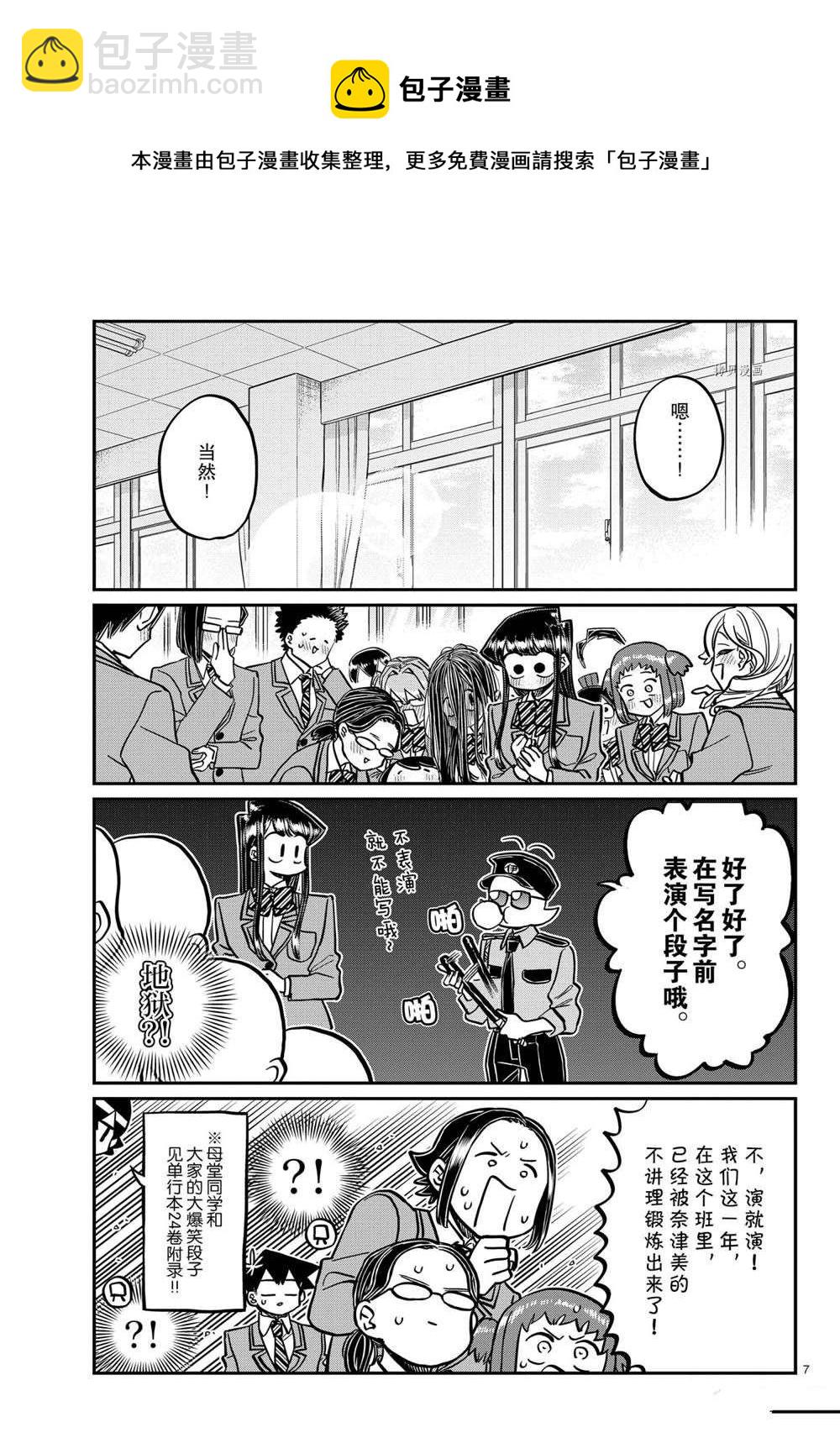 🍸古见同学有交流障碍症 第323话 第7页