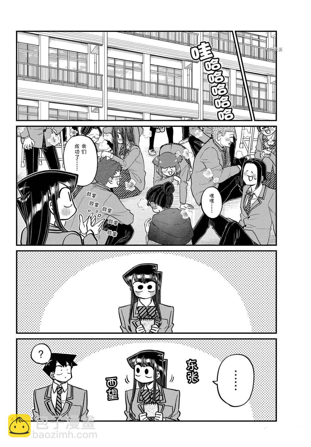 🍸古见同学有交流障碍症 第323话 第8页