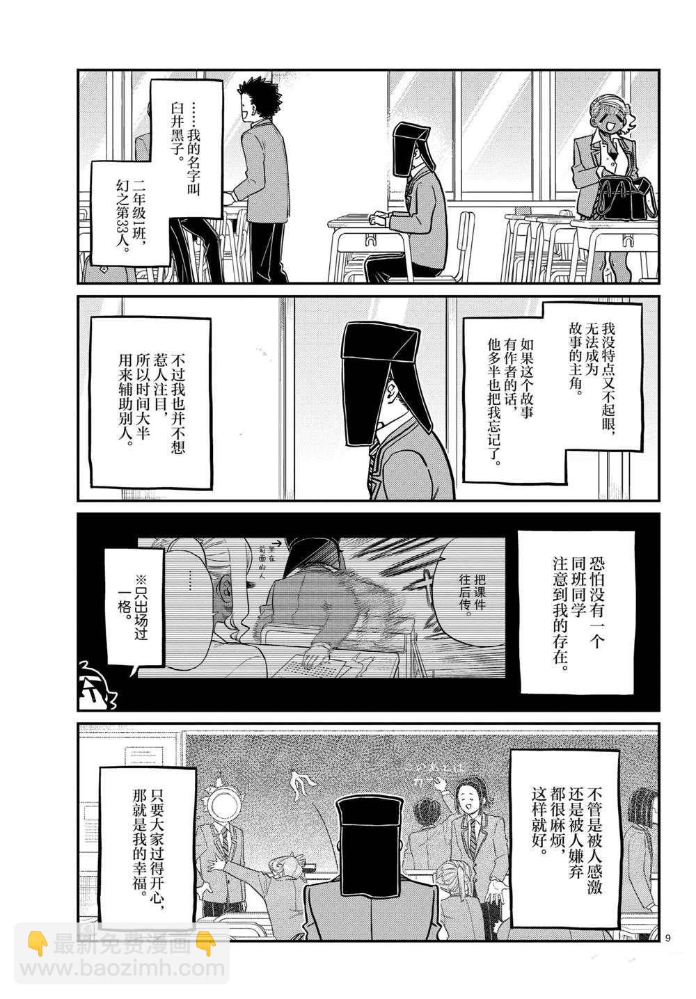 🍸古见同学有交流障碍症 第323话 第9页