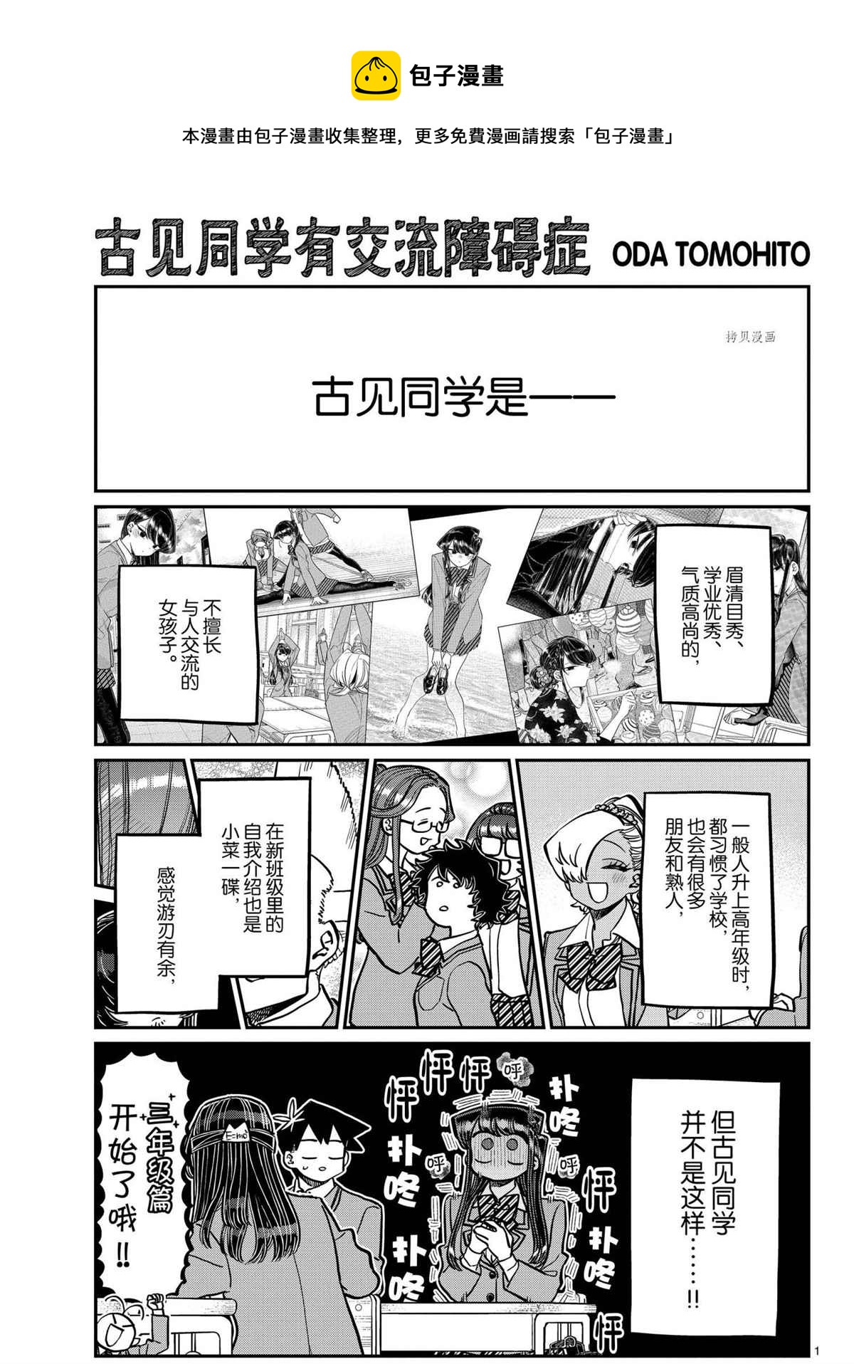 🍸古见同学有交流障碍症 第325话 第1页