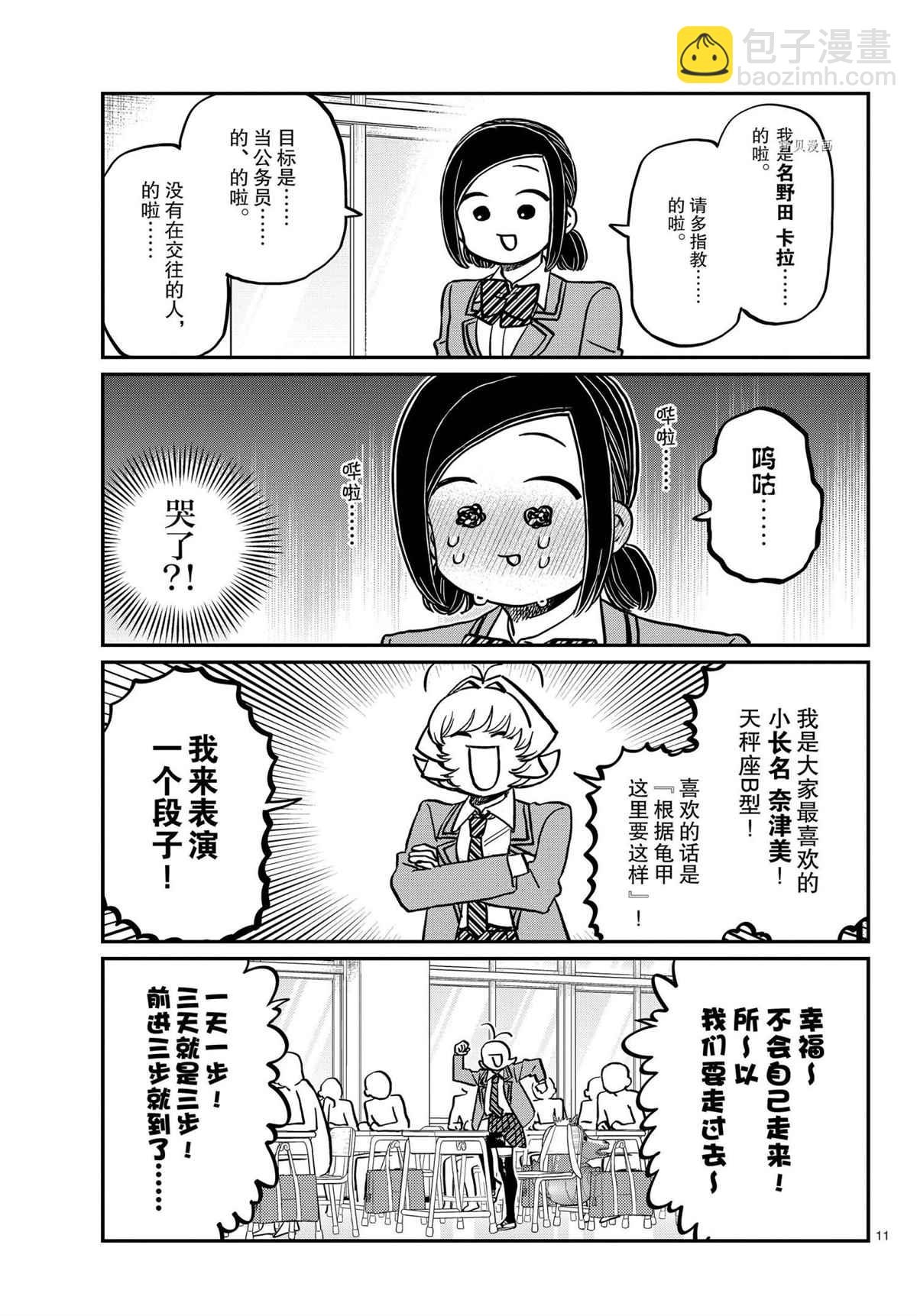 🍸古见同学有交流障碍症 第325话 第11页