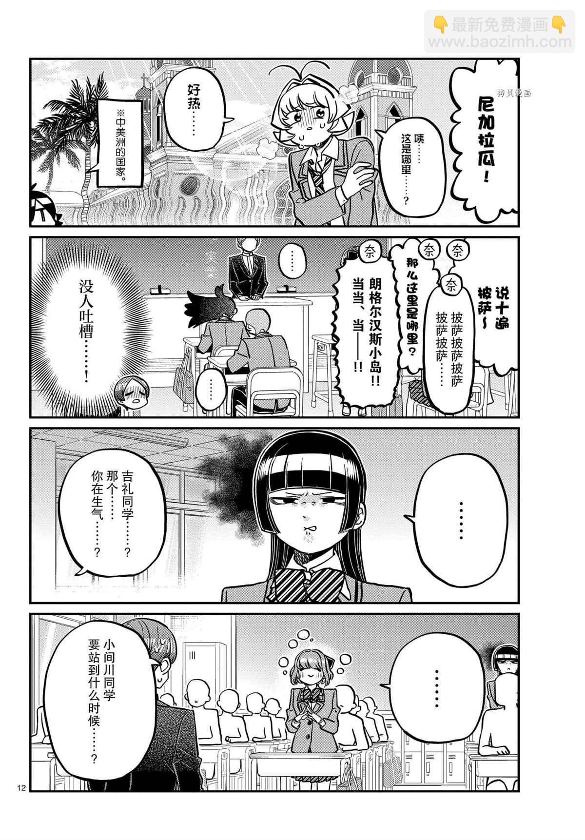 🍸古见同学有交流障碍症 第325话 第12页