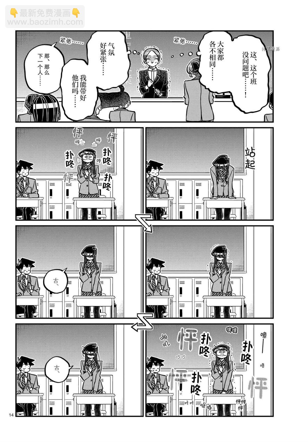 🍸古见同学有交流障碍症 第325话 第14页