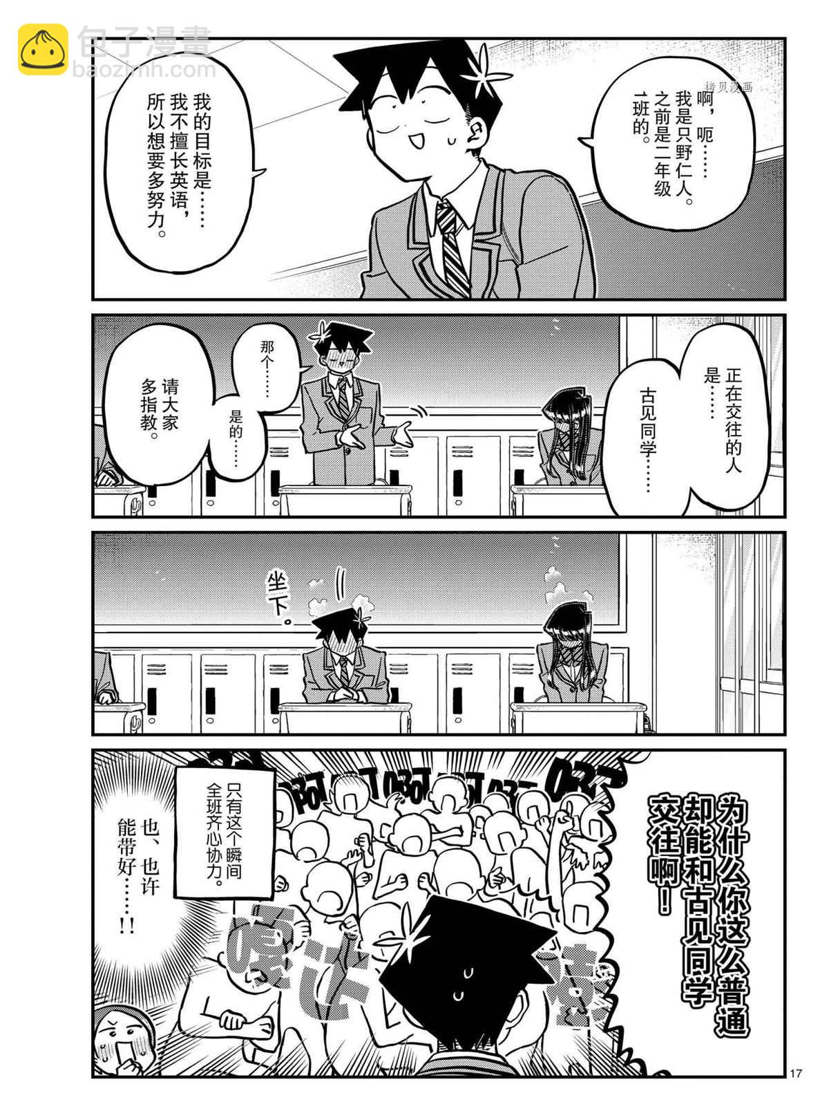 🍸古见同学有交流障碍症 第325话 第17页