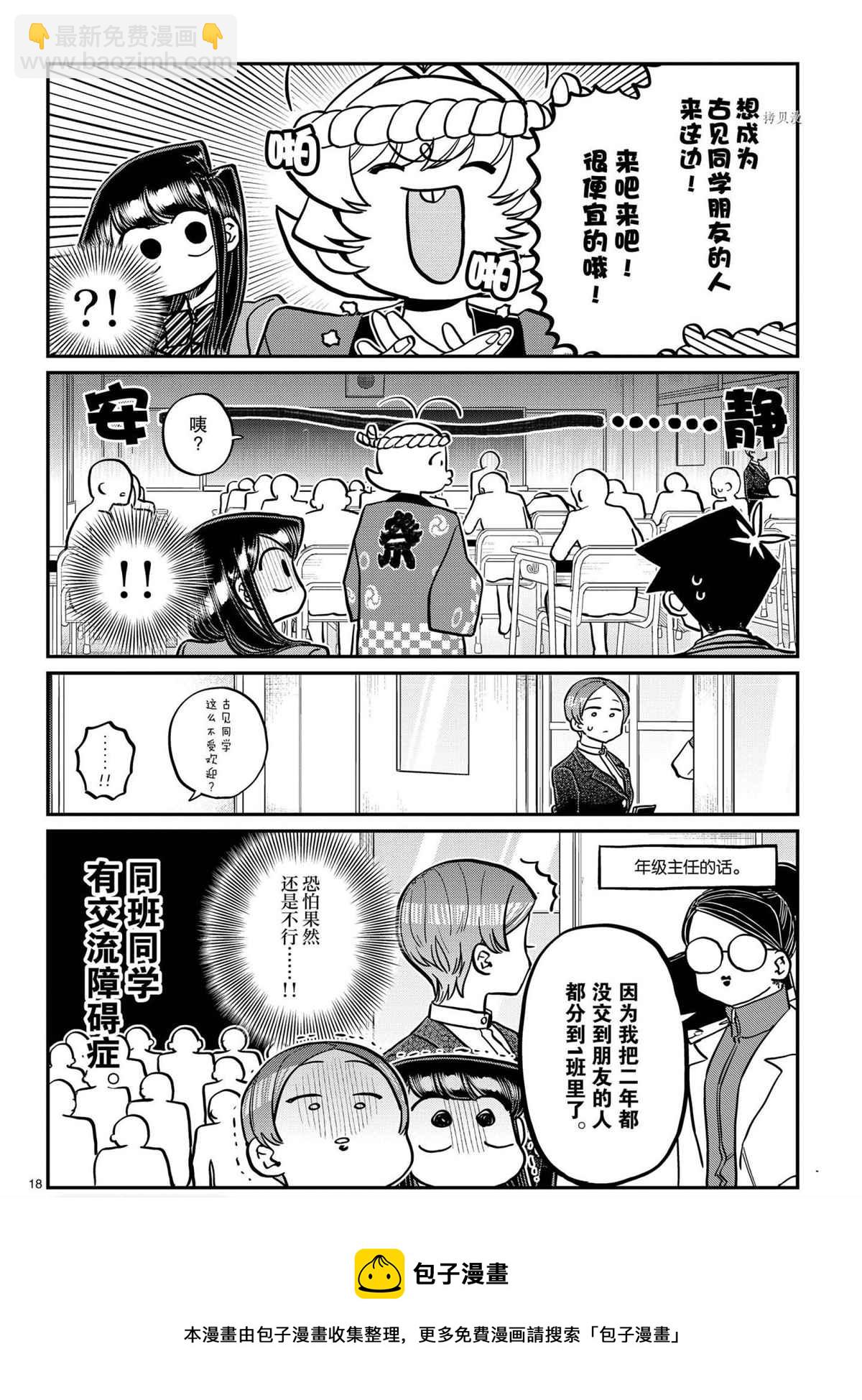 🍸古见同学有交流障碍症 第325话 第18页