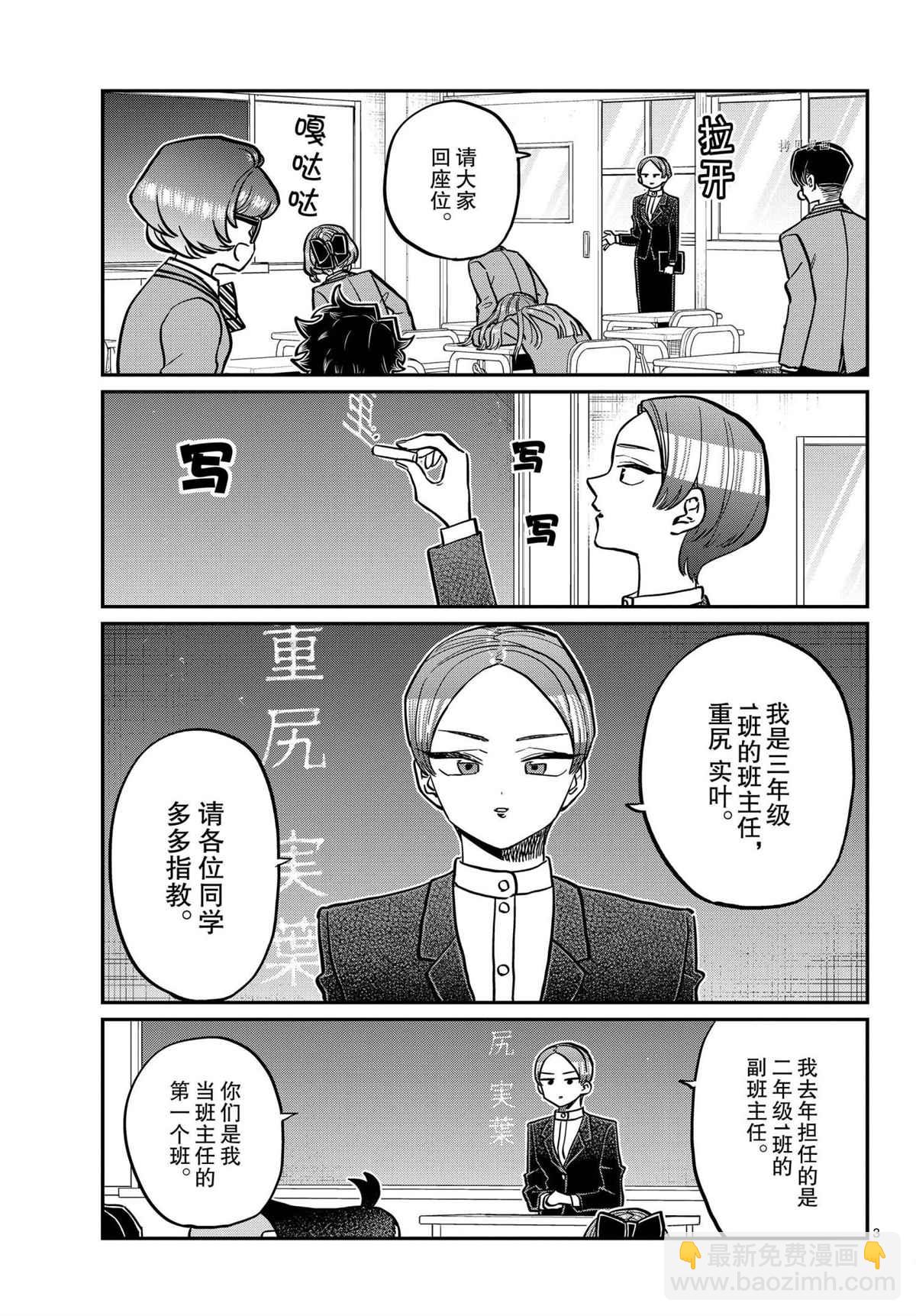 🍸古见同学有交流障碍症 第325话 第3页