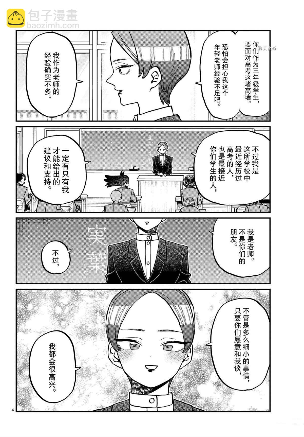 🍸古见同学有交流障碍症 第325话 第4页