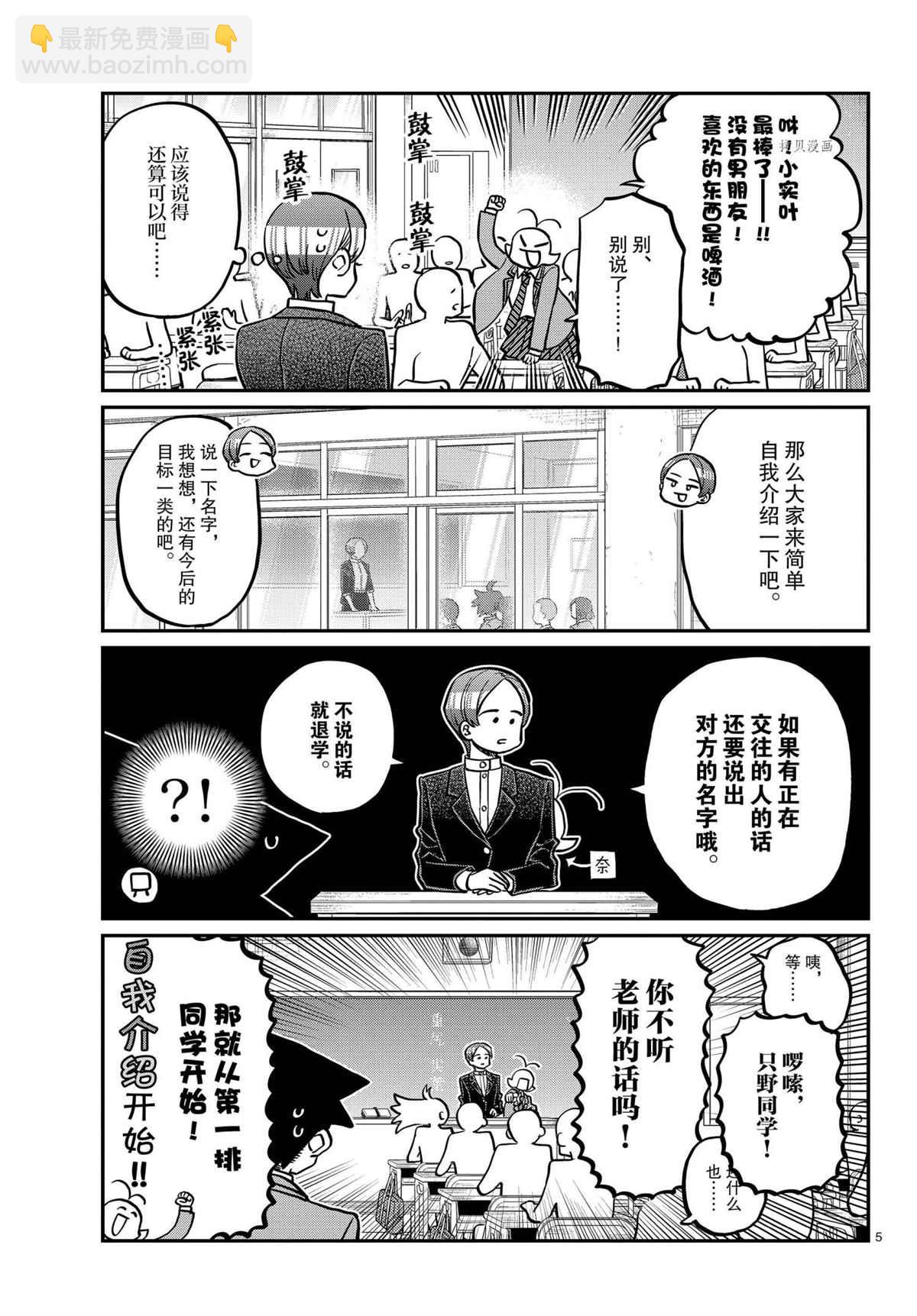 🍸古见同学有交流障碍症 第325话 第5页