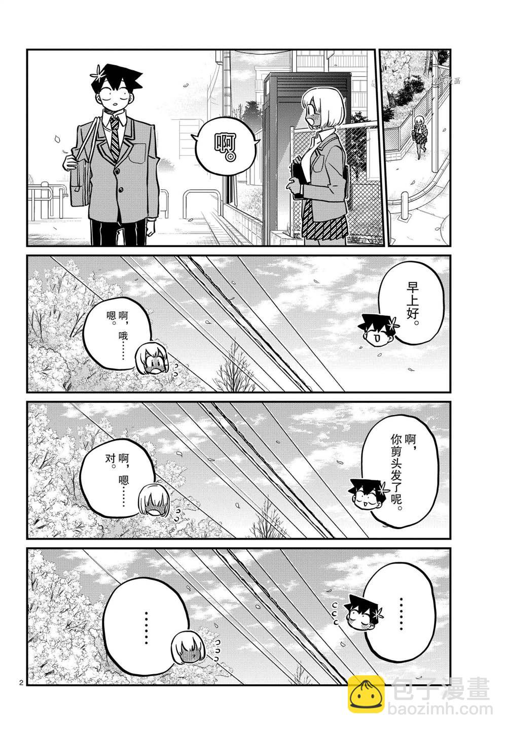 🍸古见同学有交流障碍症 第327-328话 第2页