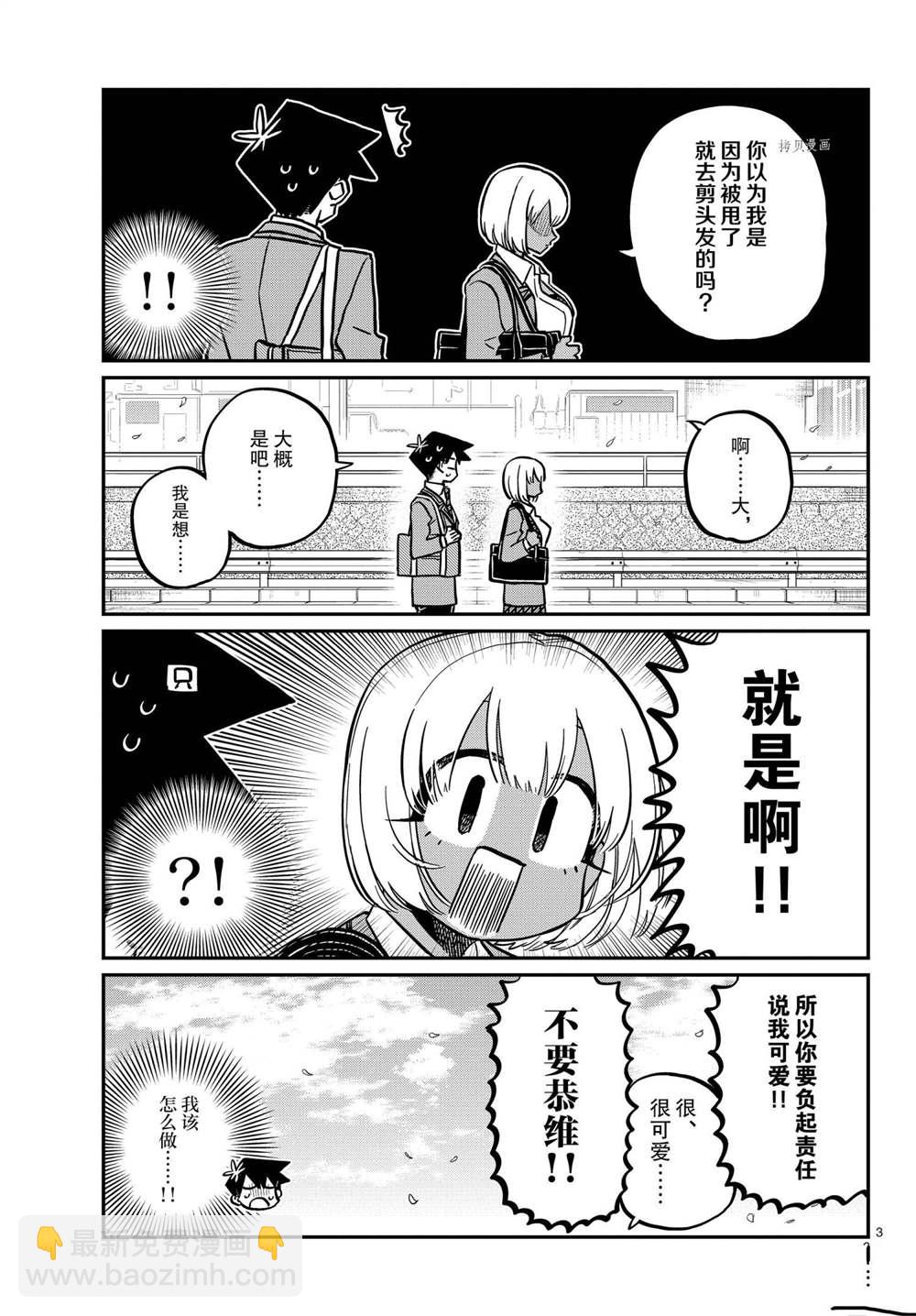 🍸古见同学有交流障碍症 第327-328话 第3页