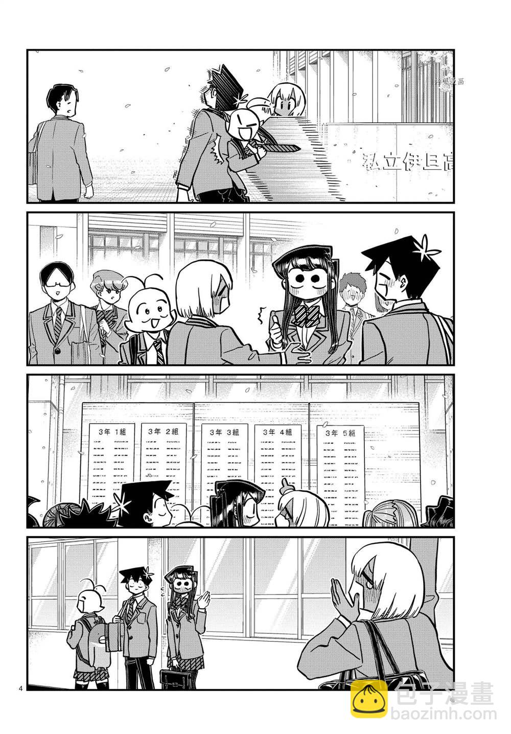 🍸古见同学有交流障碍症 第327-328话 第4页