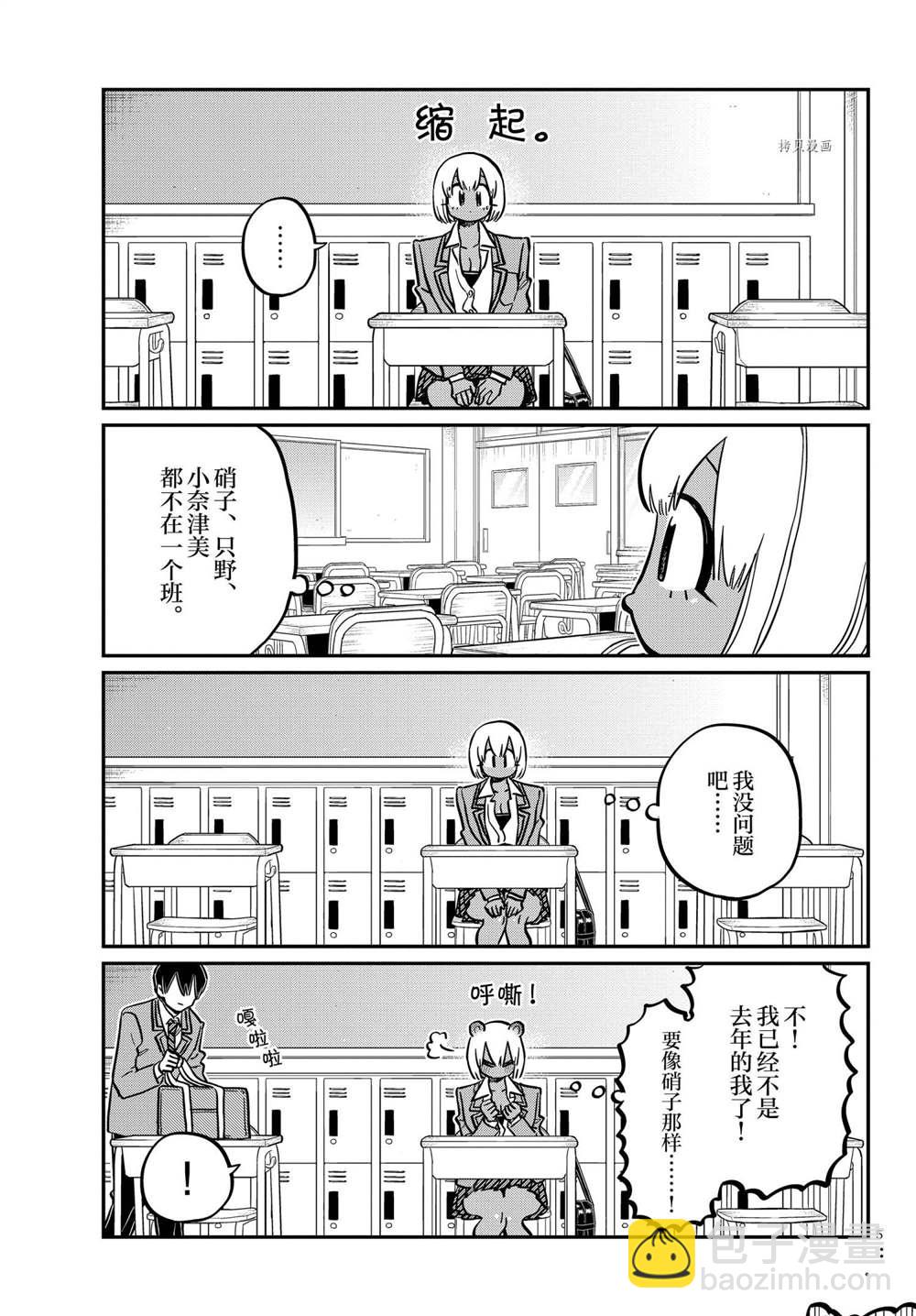 🍸古见同学有交流障碍症 第327-328话 第5页