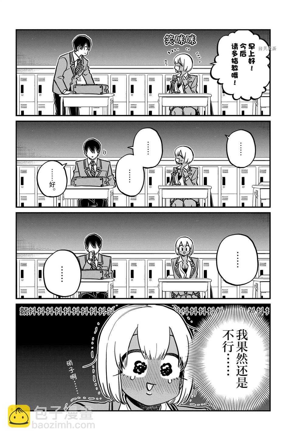 🍸古见同学有交流障碍症 第327-328话 第6页