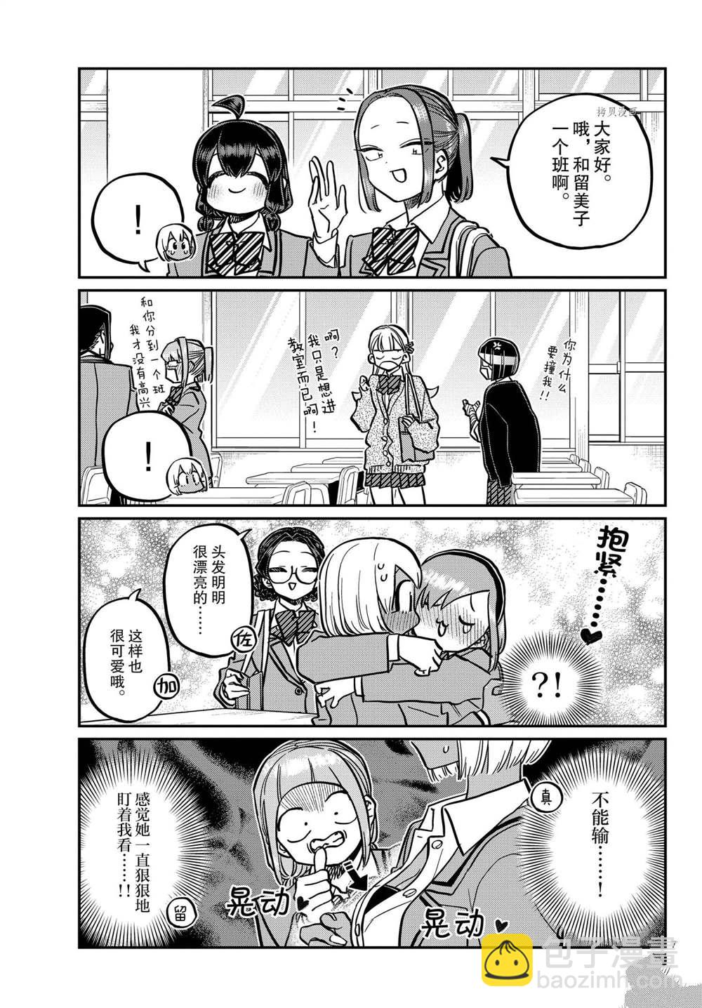 🍸古见同学有交流障碍症 第327-328话 第7页