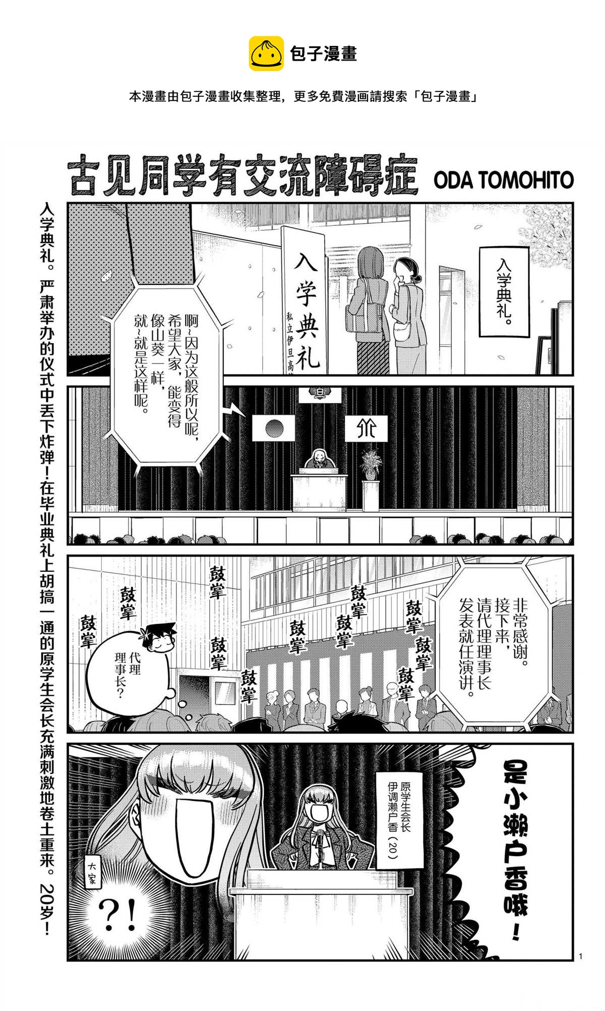 🍸古见同学有交流障碍症 第330话 第1页