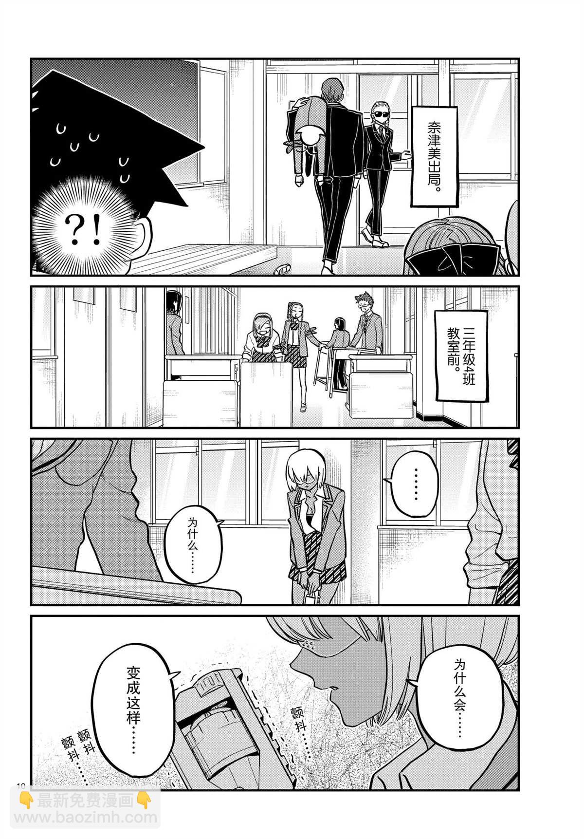 🍸古见同学有交流障碍症 第330话 第10页