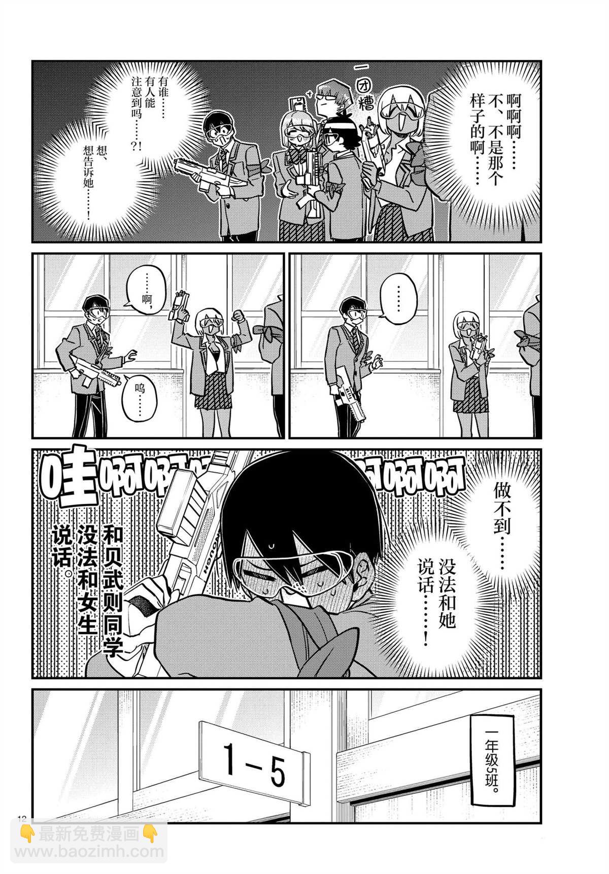 🍸古见同学有交流障碍症 第330话 第12页