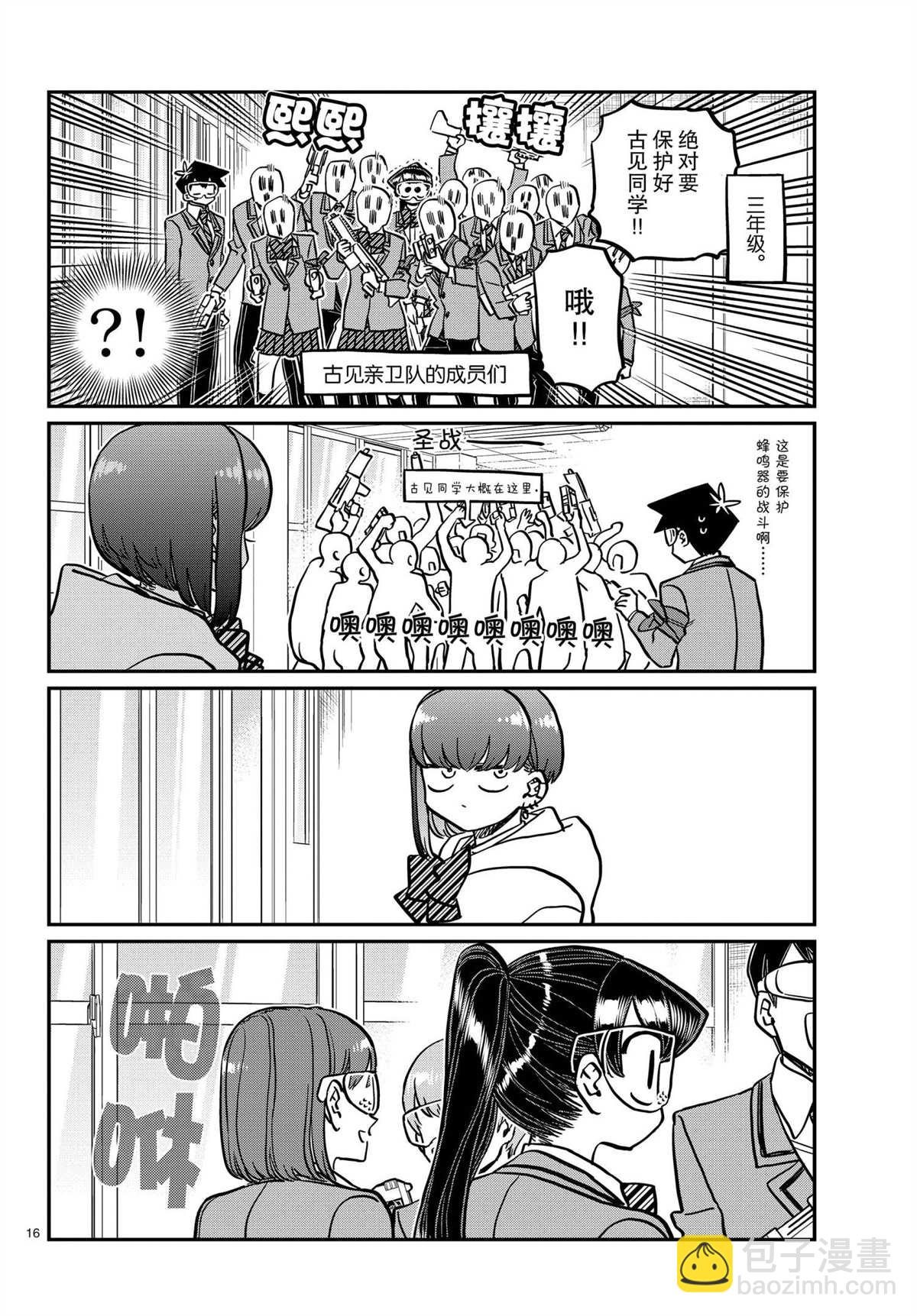 🍸古见同学有交流障碍症 第330话 第16页