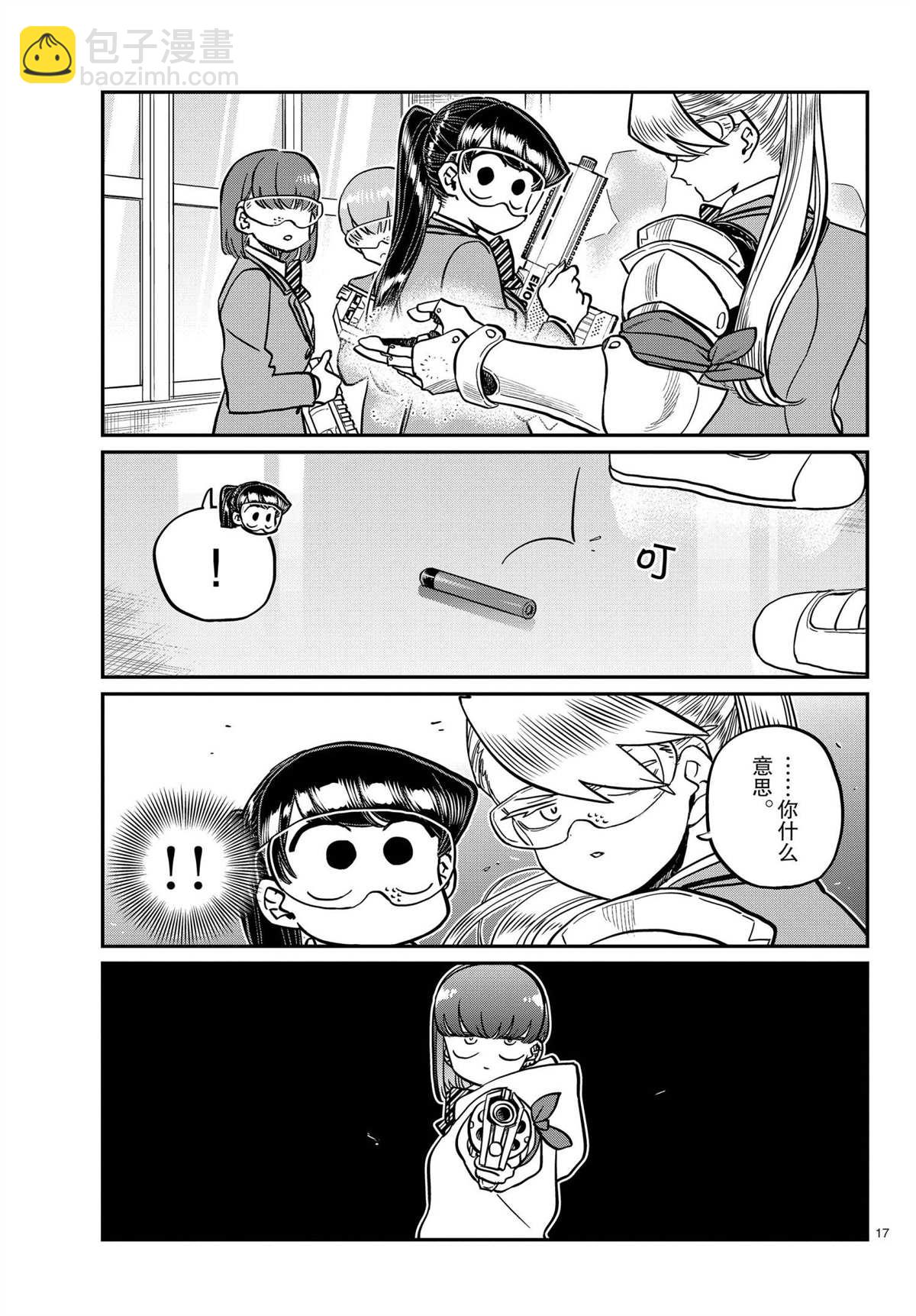 🍸古见同学有交流障碍症 第330话 第17页