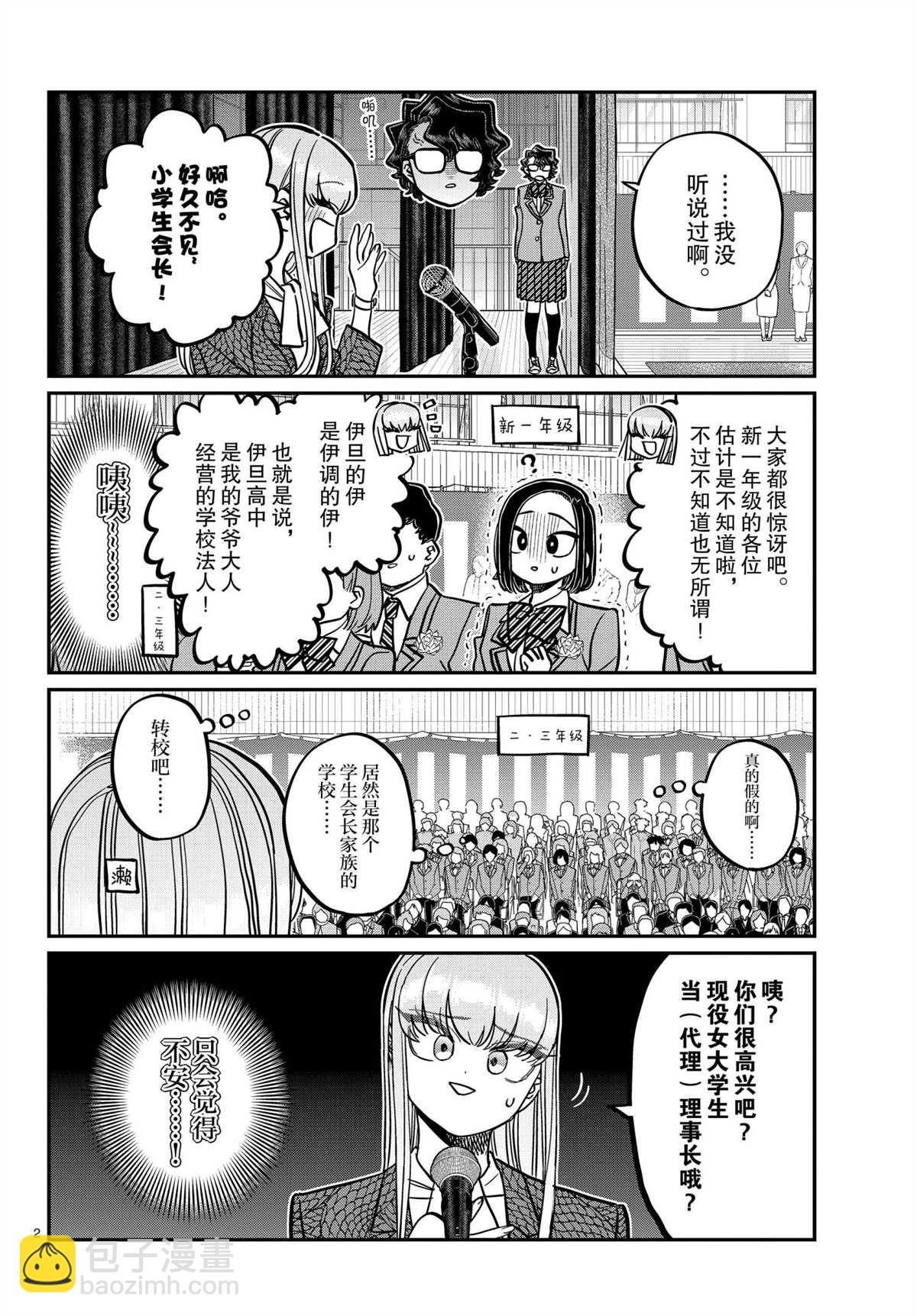 🍸古见同学有交流障碍症 第330话 第2页