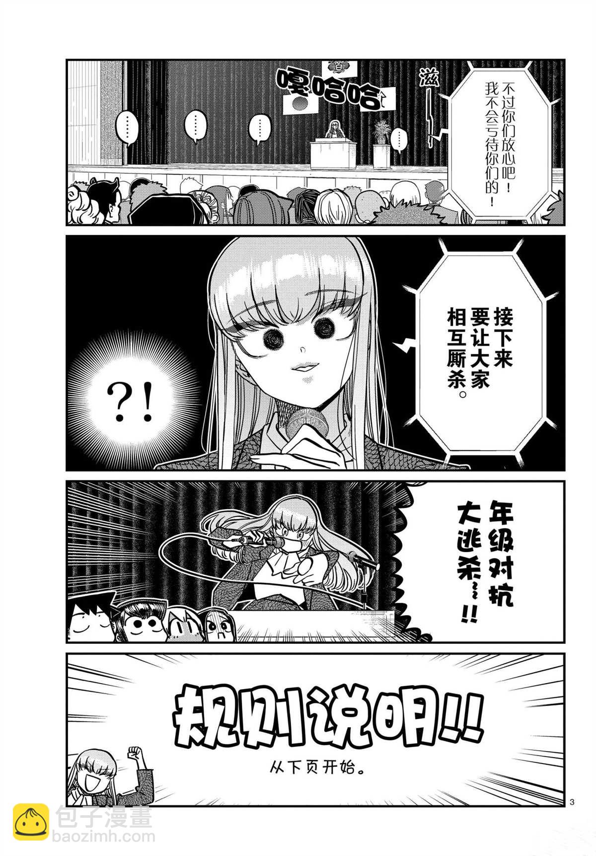 🍸古见同学有交流障碍症 第330话 第3页