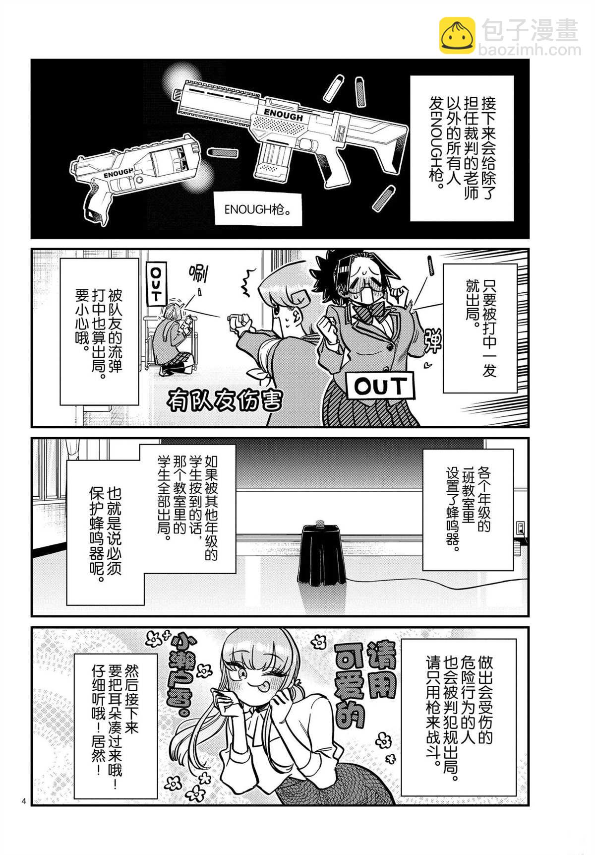 🍸古见同学有交流障碍症 第330话 第4页