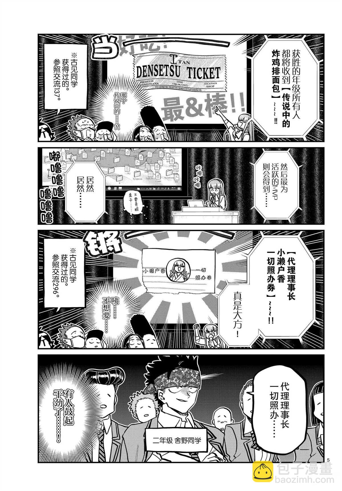 🍸古见同学有交流障碍症 第330话 第5页