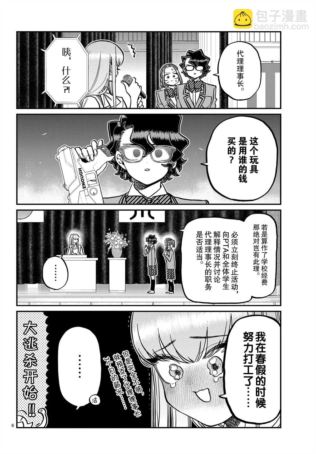 🍸古见同学有交流障碍症 第330话 第6页