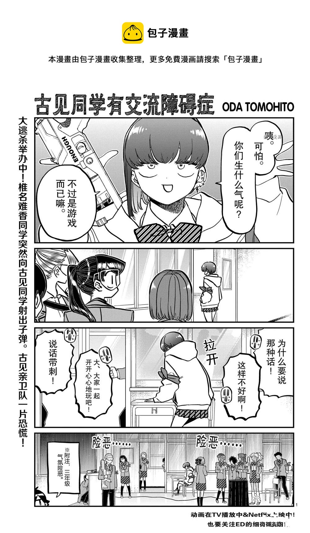 🍸古见同学有交流障碍症 第331话 第1页