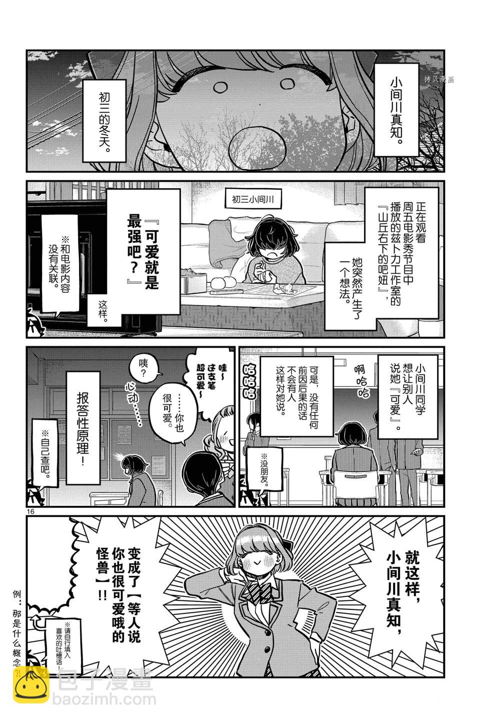 🍸古见同学有交流障碍症 第331话 第16页