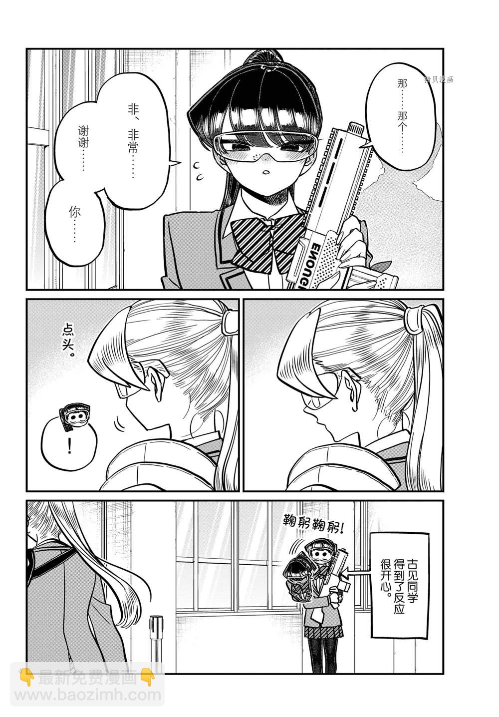 🍸古见同学有交流障碍症 第331话 第4页
