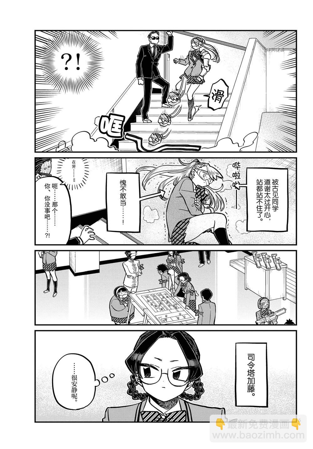 🍸古见同学有交流障碍症 第331话 第5页