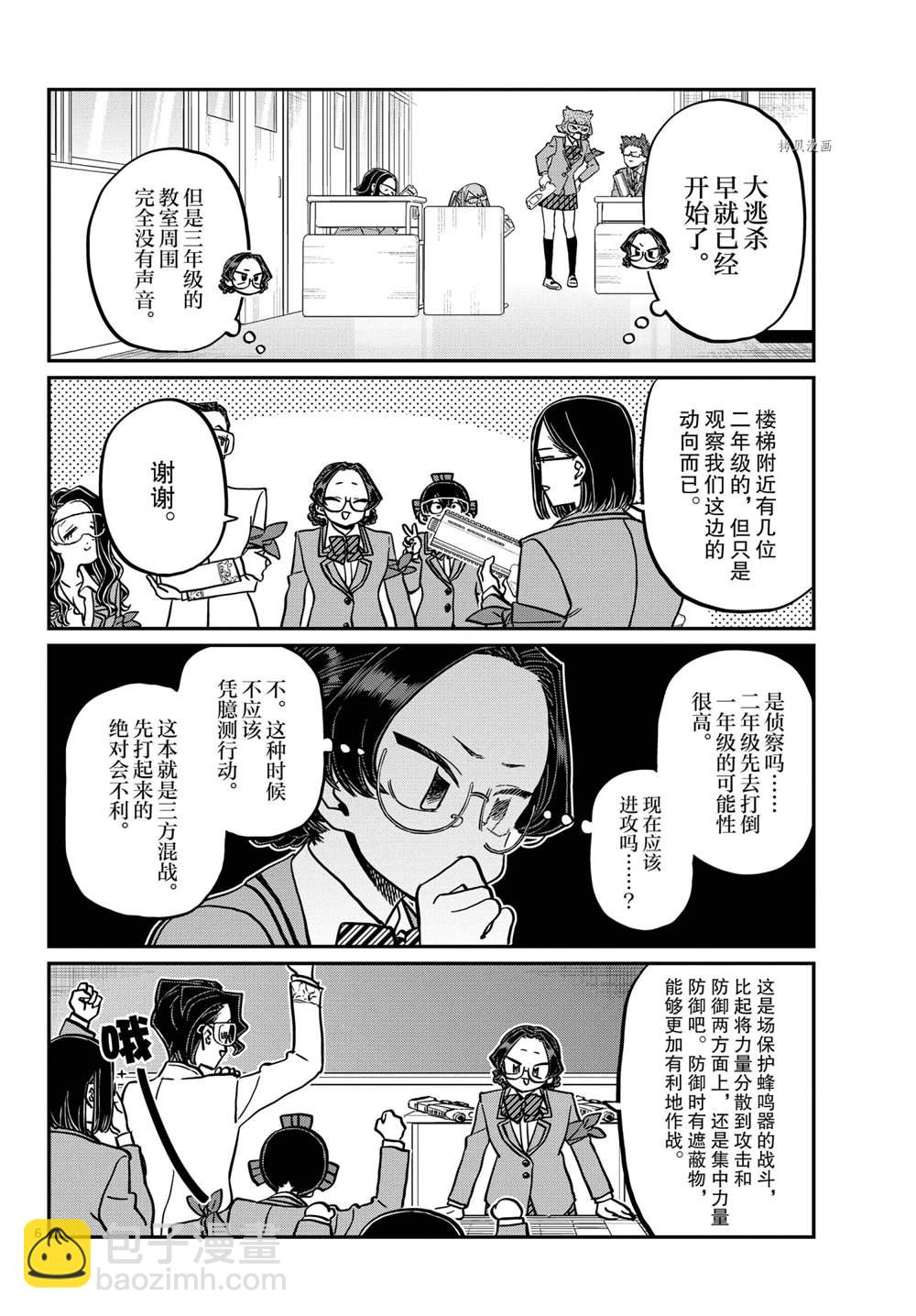 🍸古见同学有交流障碍症 第331话 第6页