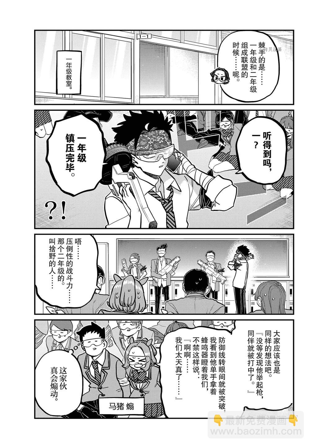 🍸古见同学有交流障碍症 第331话 第7页