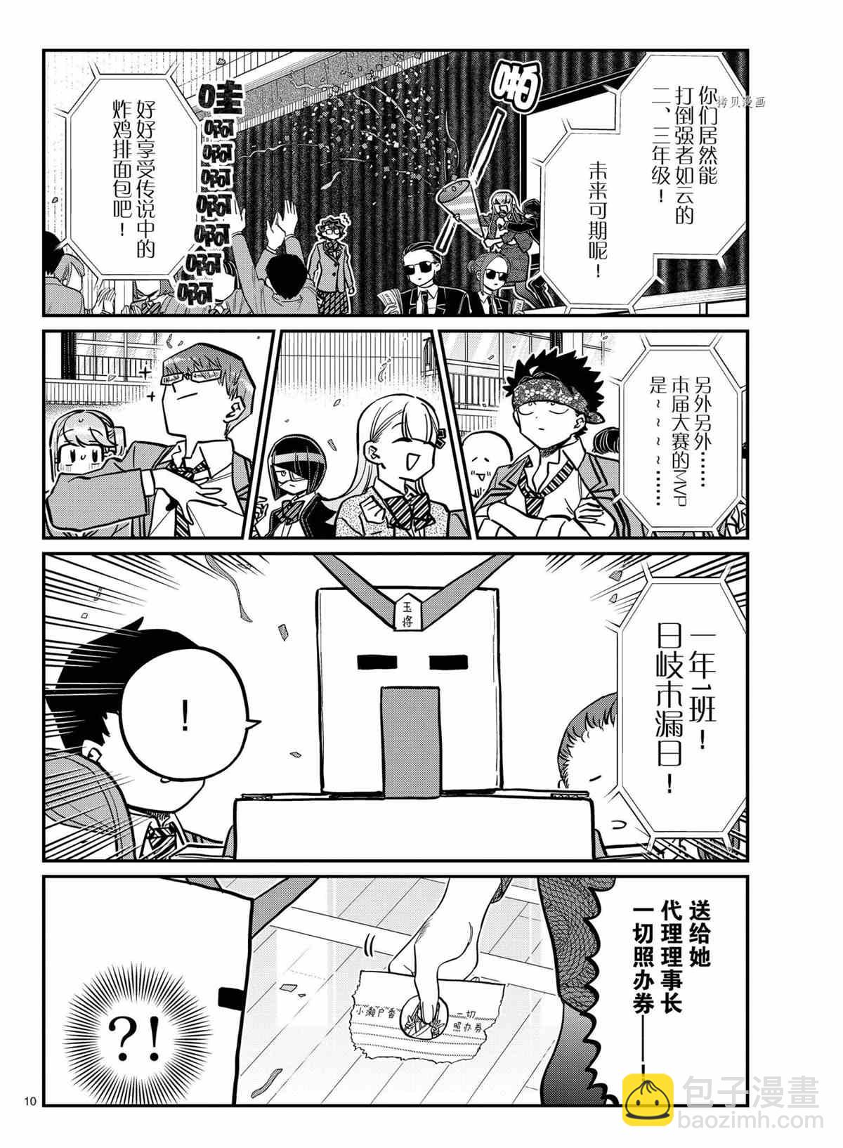 🍸古见同学有交流障碍症 第335话 第10页