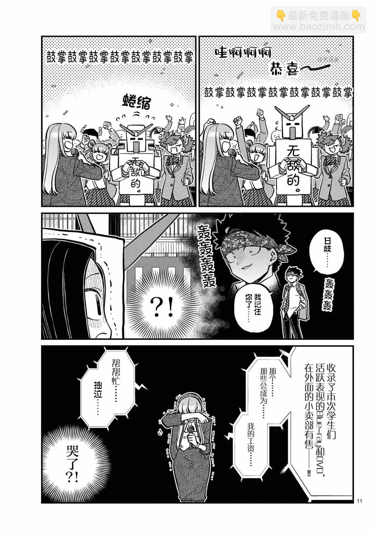 🍸古见同学有交流障碍症 第335话 第11页
