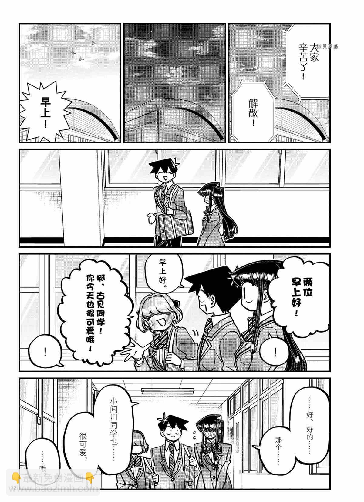 🍸古见同学有交流障碍症 第335话 第12页