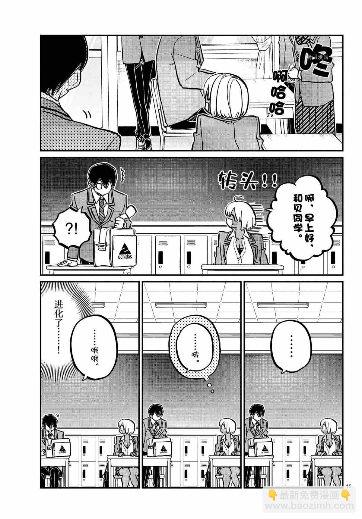 🍸古见同学有交流障碍症 第335话 第15页