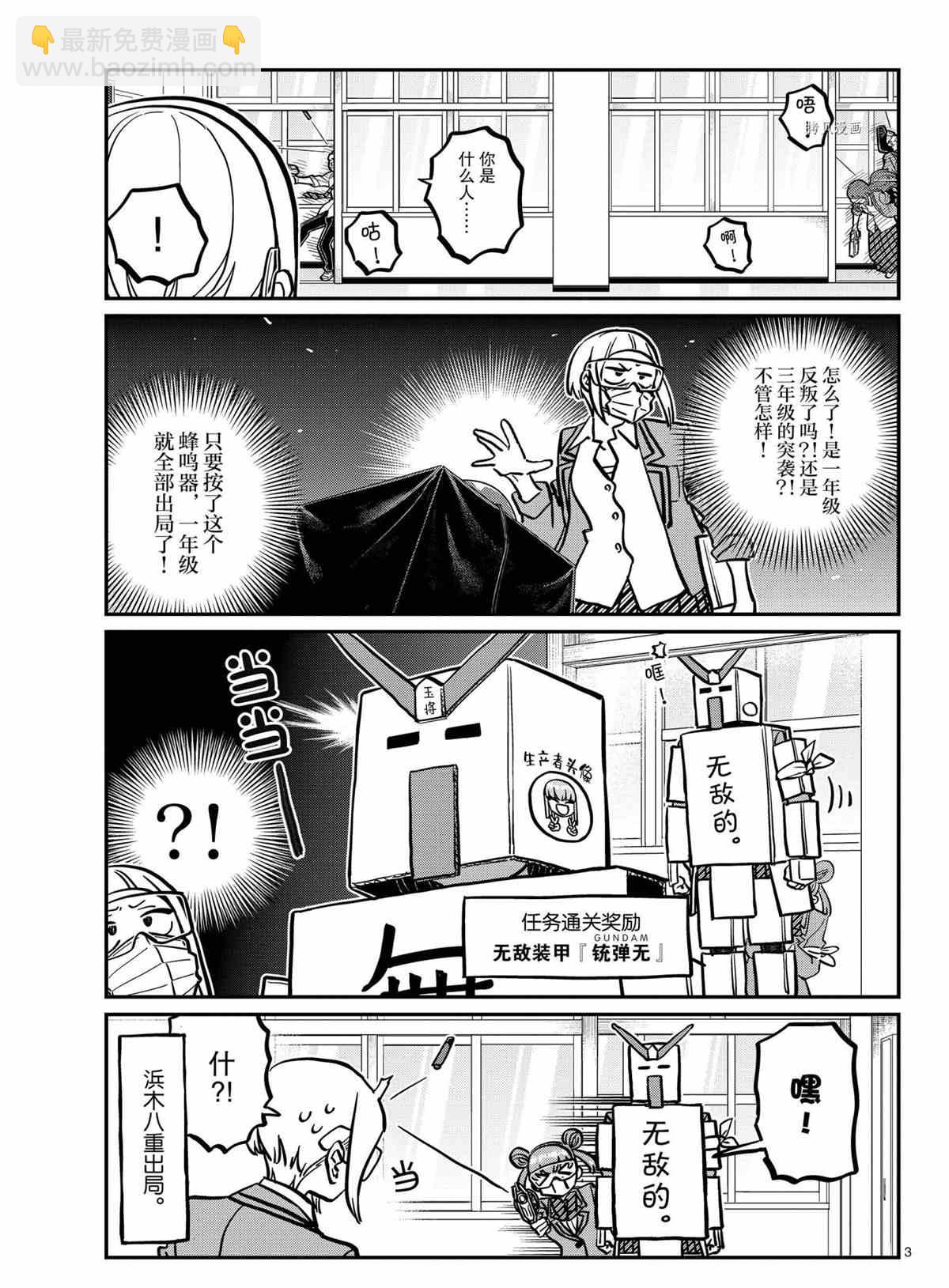 🍸古见同学有交流障碍症 第335话 第3页